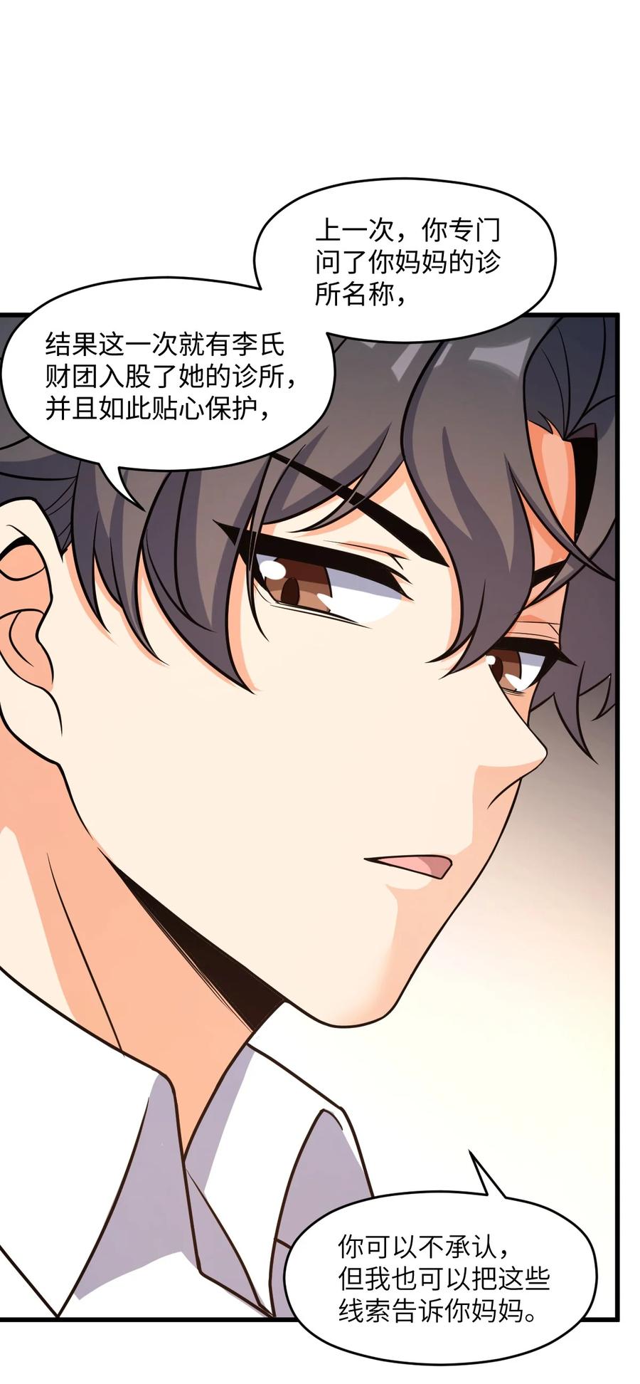 夜的命名术 020 李氏财团 第27页