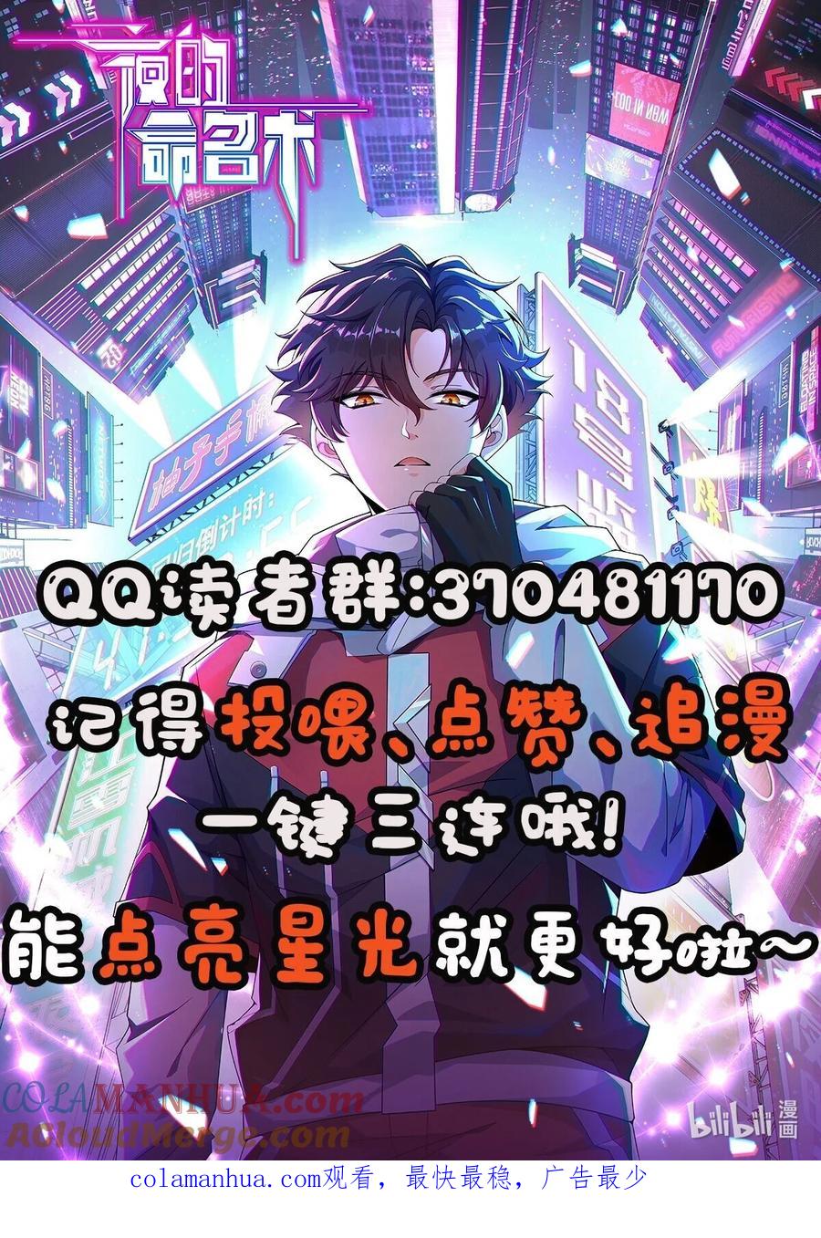 夜的命名术 020 李氏财团 第67页