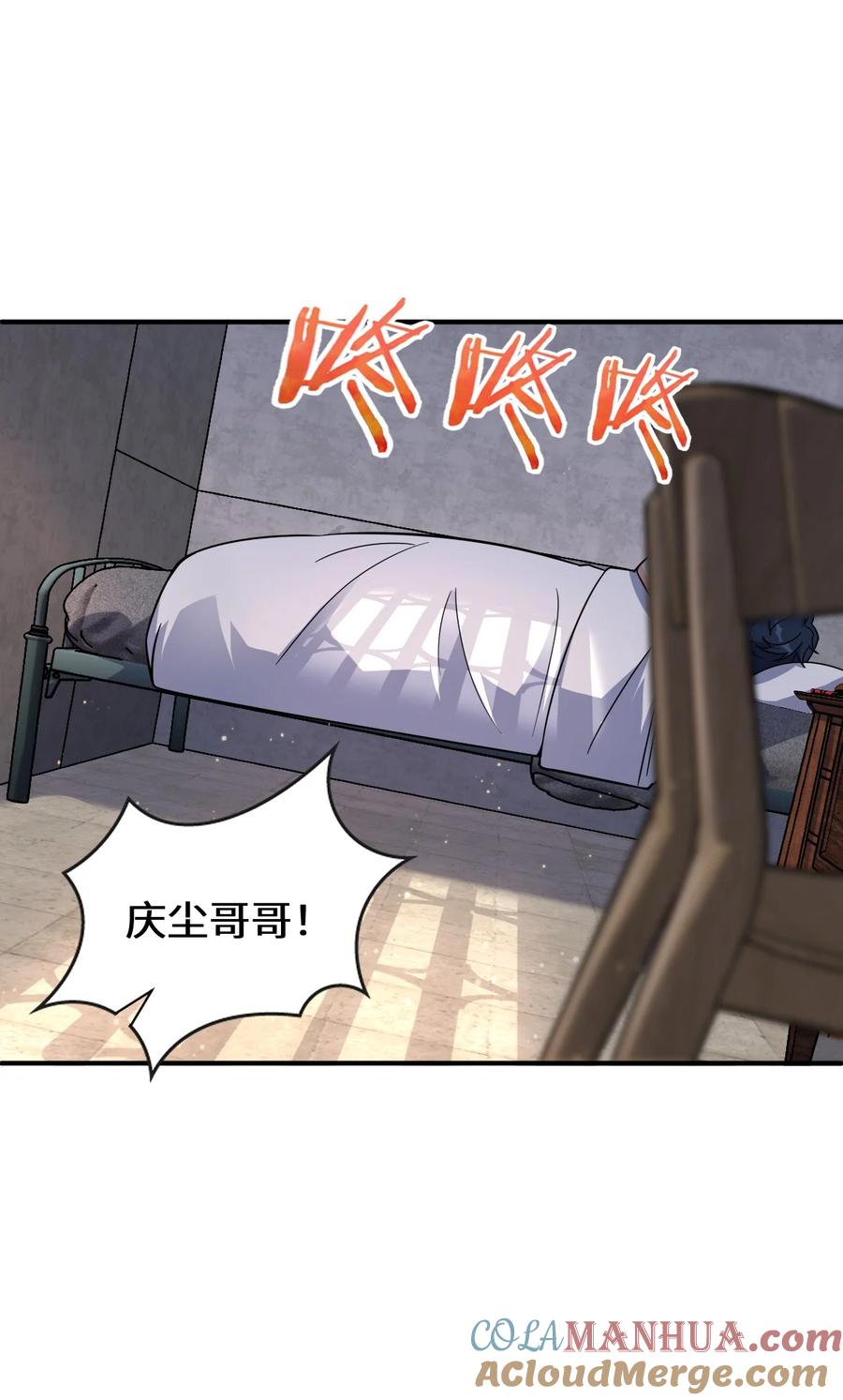 夜的命名术 021 昆仑客 第37页