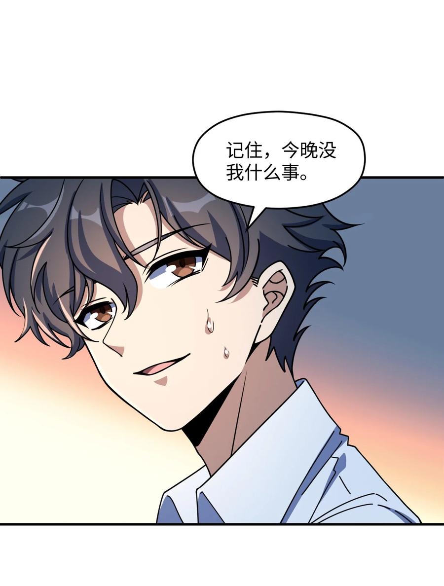 夜的命名术 021 昆仑客 第32页