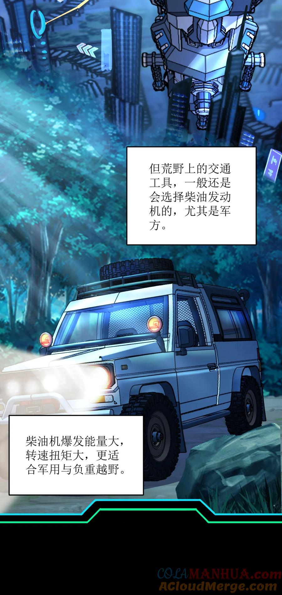 夜的命名术 021 昆仑客 第43页