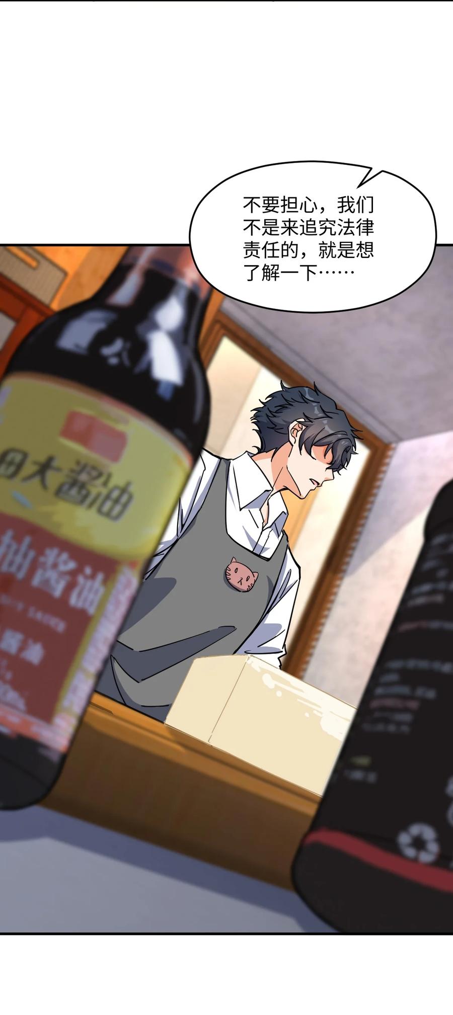 夜的命名术 021 昆仑客 第63页