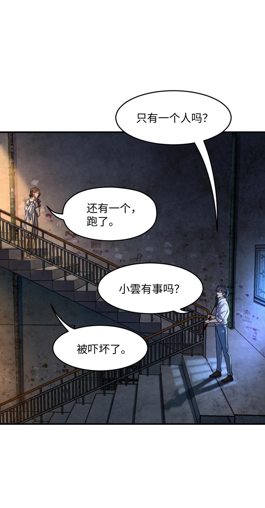 夜的命名术 021 昆仑客 第8页