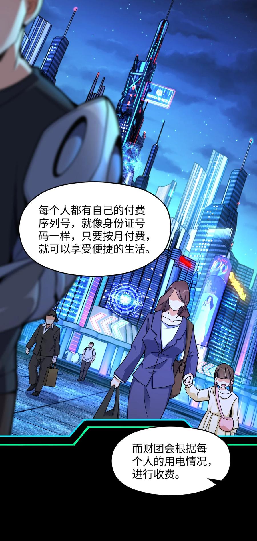夜的命名术 021 昆仑客 第41页