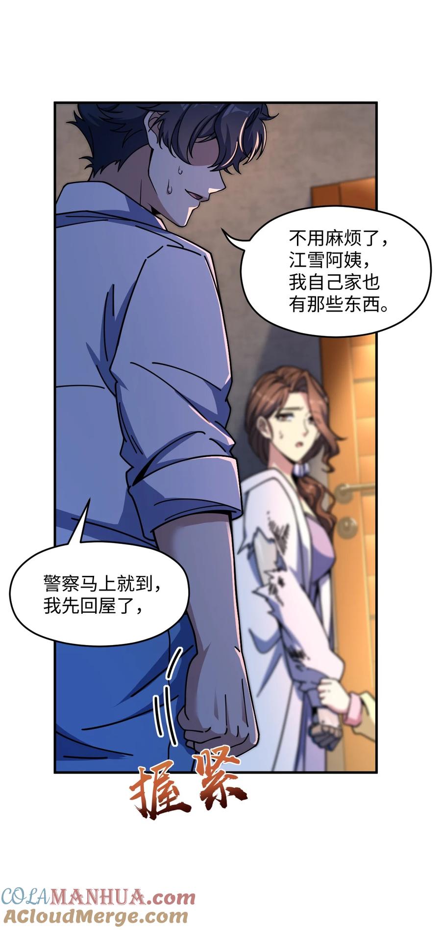 夜的命名术 021 昆仑客 第31页