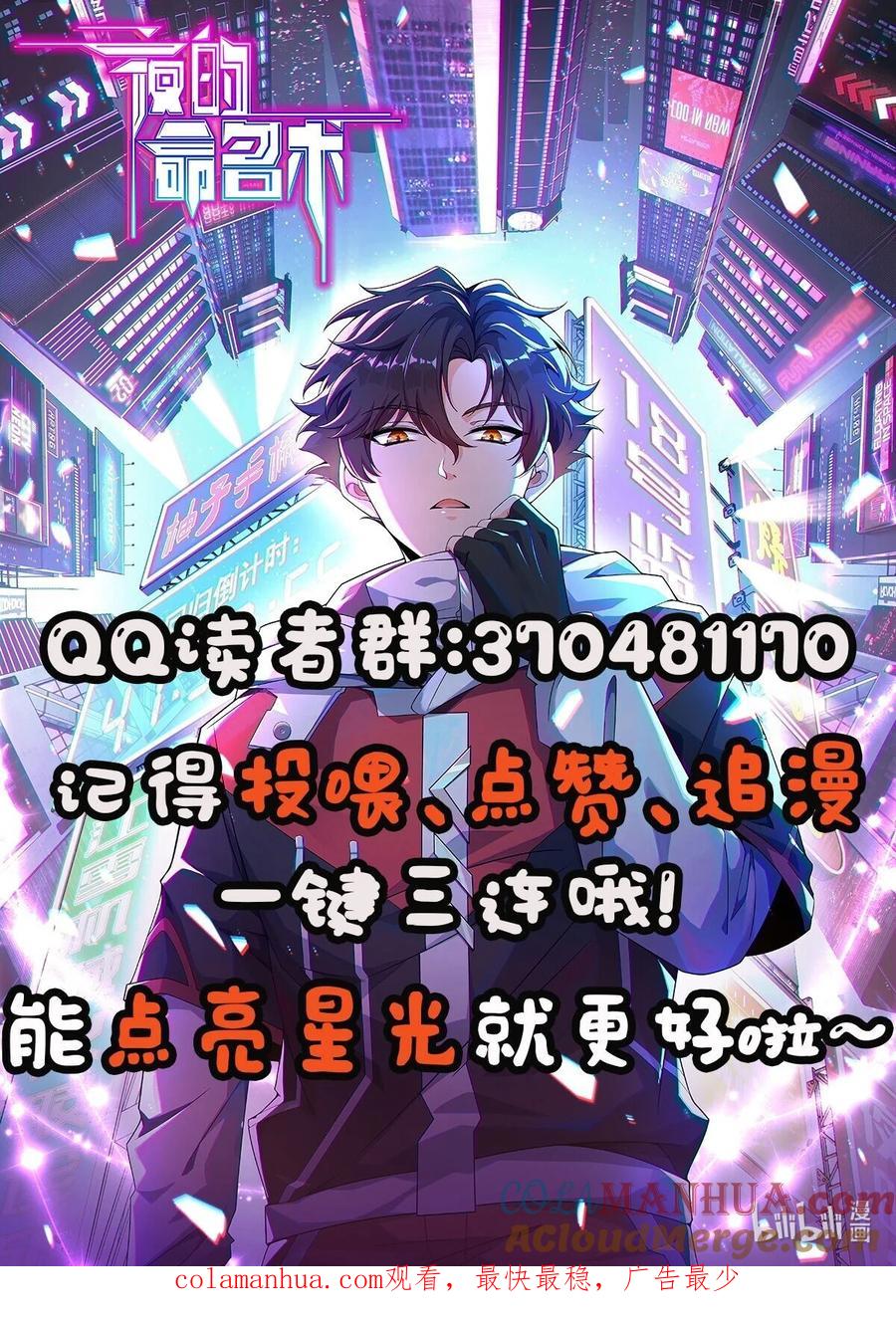 夜的命名术 021 昆仑客 第64页