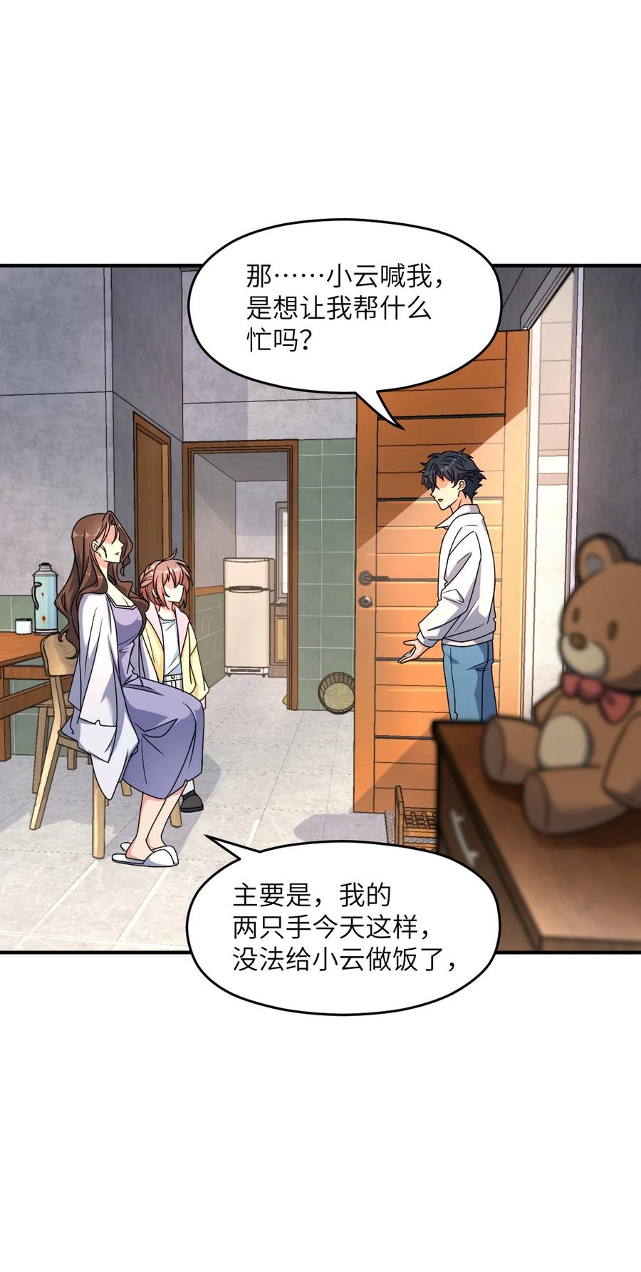 夜的命名术 021 昆仑客 第47页