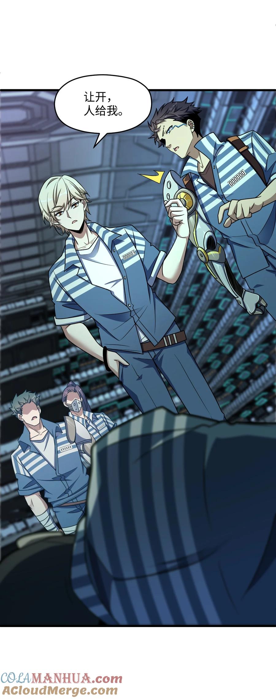夜的命名术 023 川州人 第31页