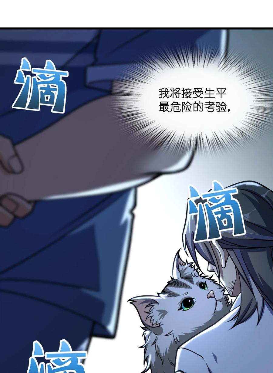 夜的命名术 023 川州人 第62页