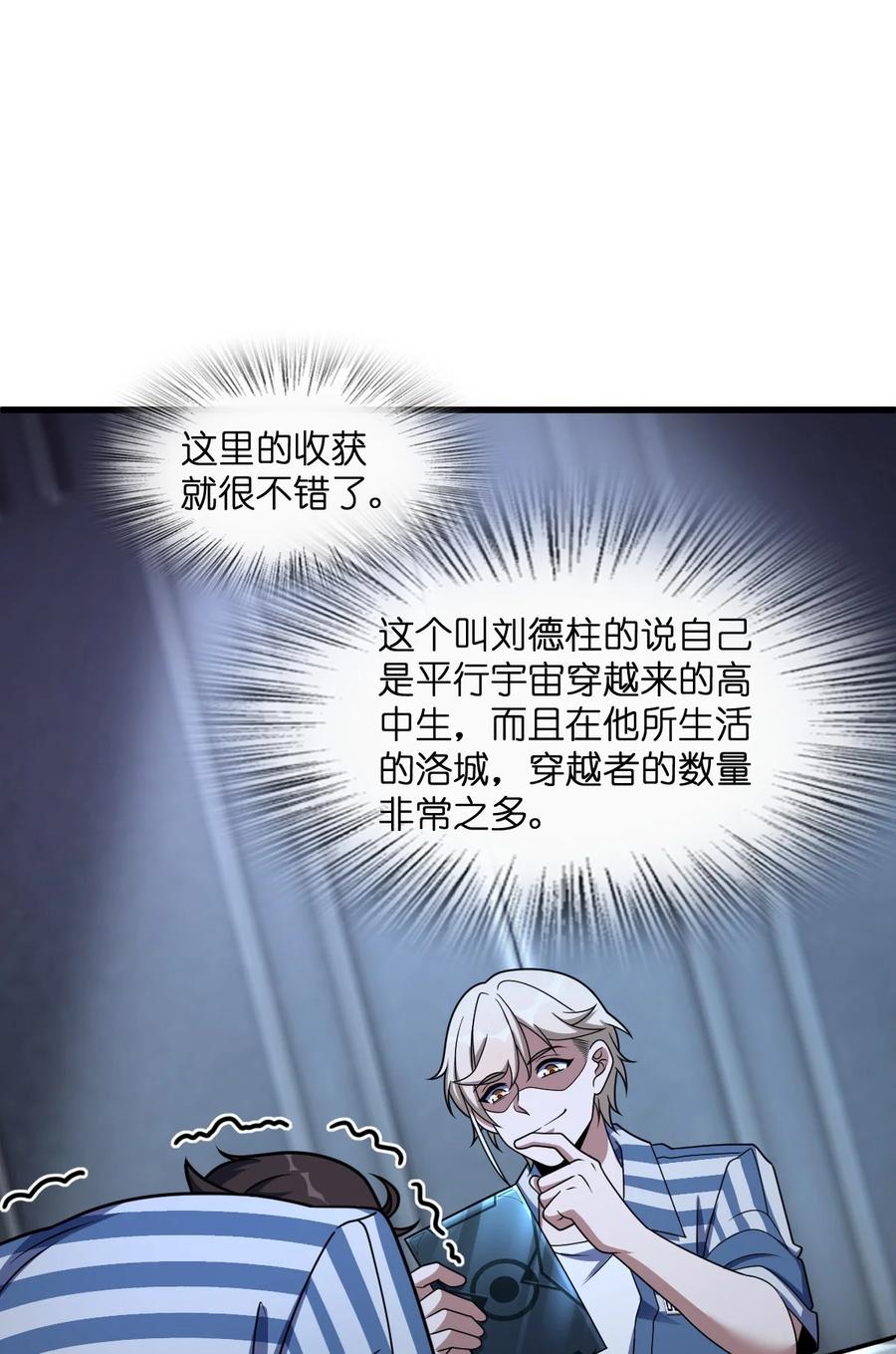 夜的命名术 023 川州人 第71页
