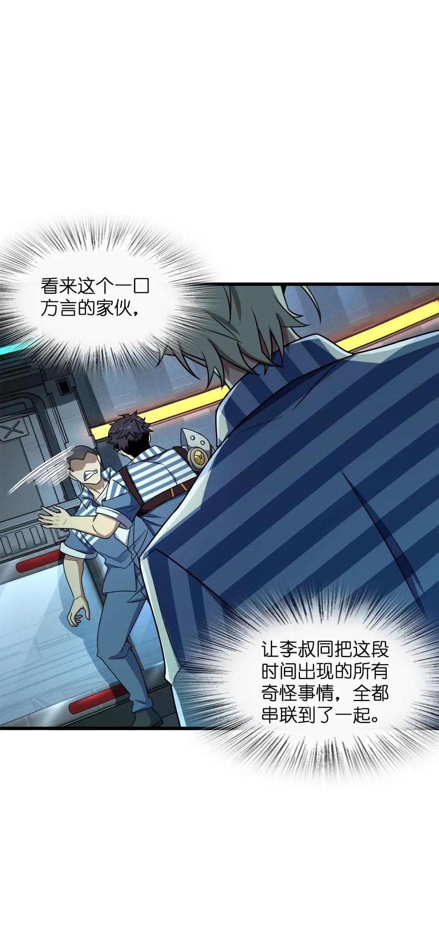 夜的命名术 023 川州人 第27页