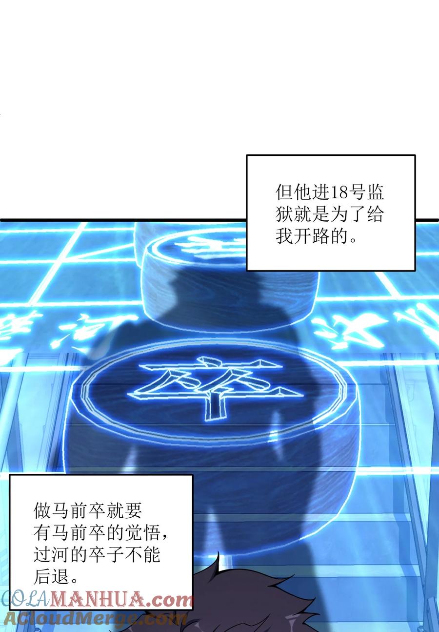 夜的命名术 023 川州人 第13页
