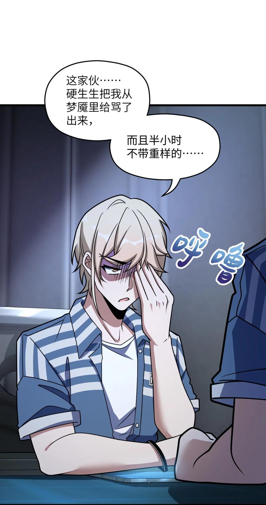 夜的命名术 023 川州人 第69页