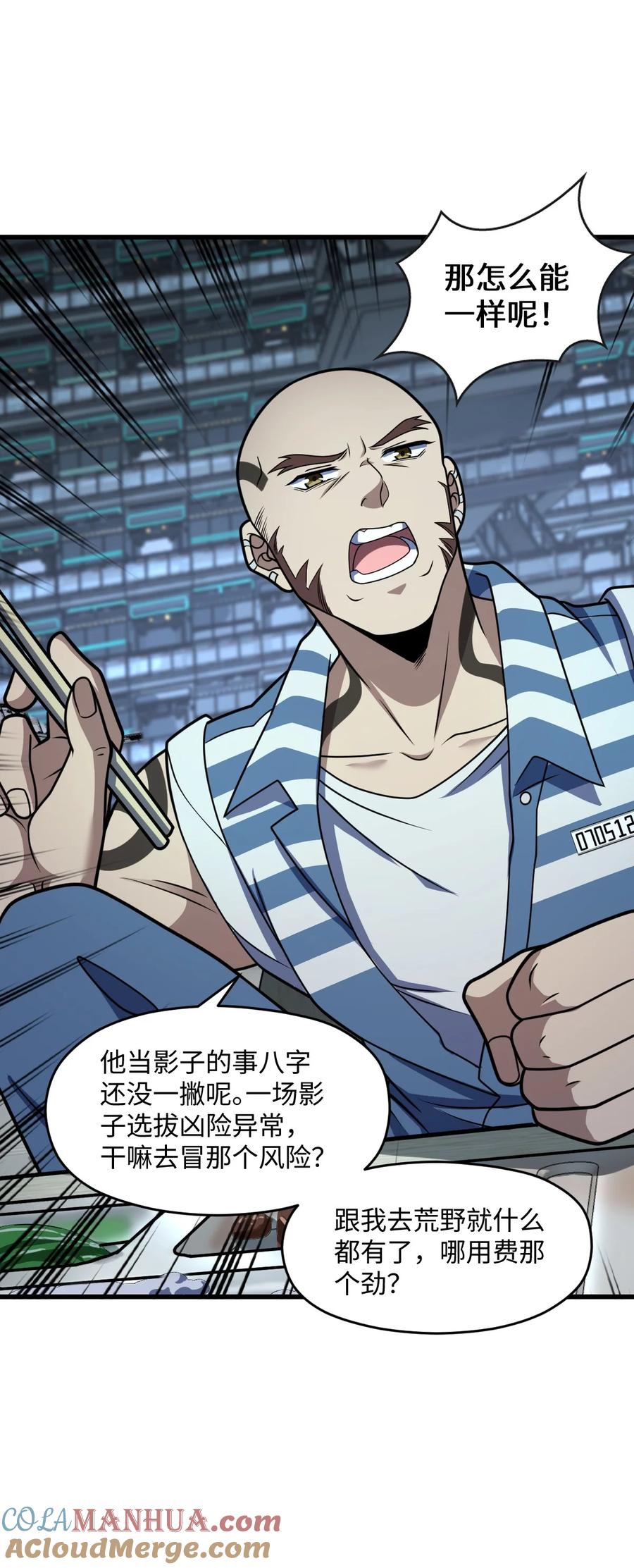 夜的命名术 023 川州人 第58页