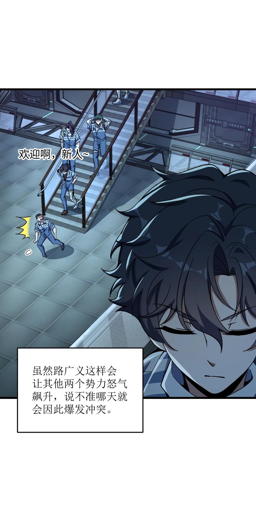 夜的命名术 023 川州人 第12页