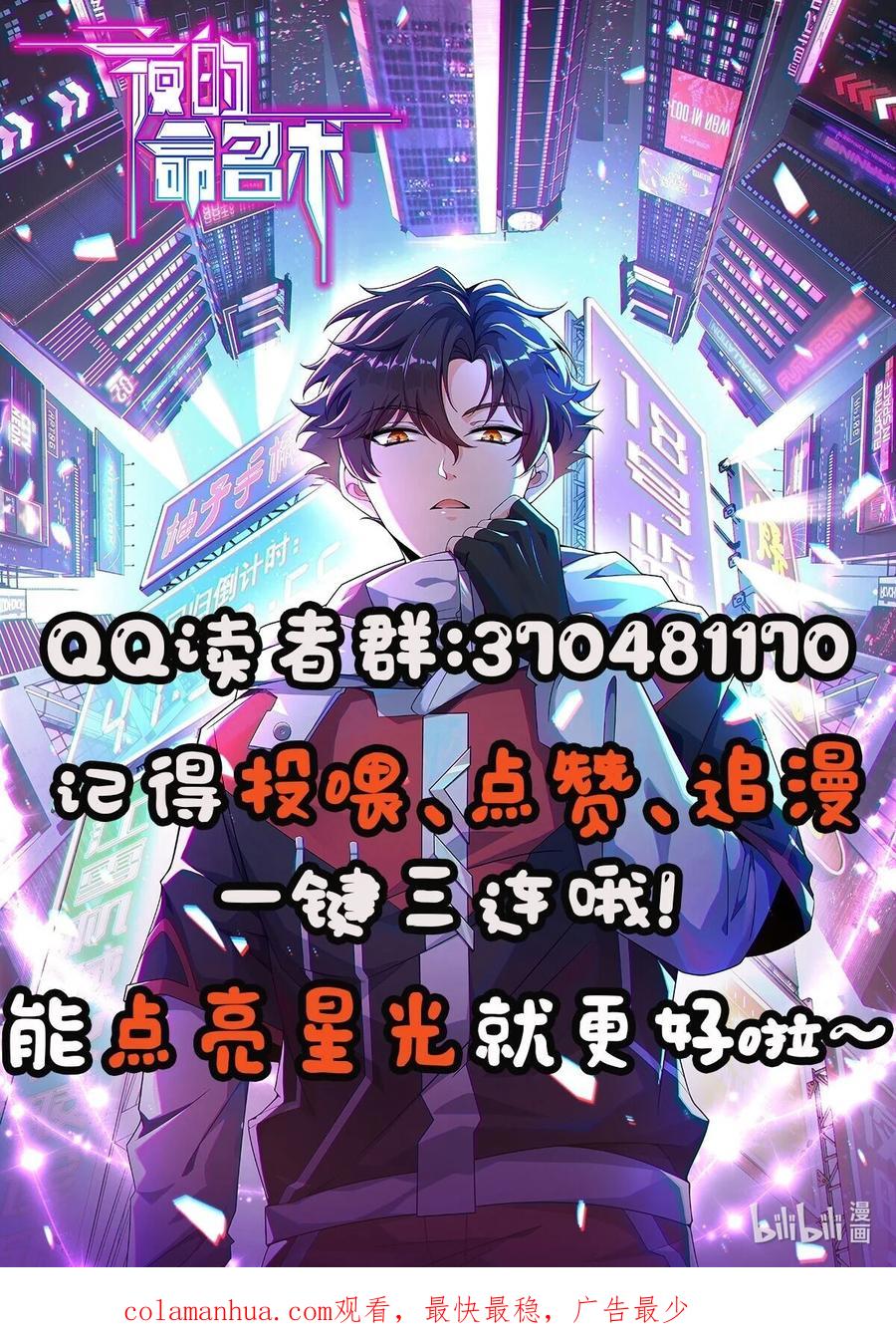 夜的命名术 023 川州人 第78页