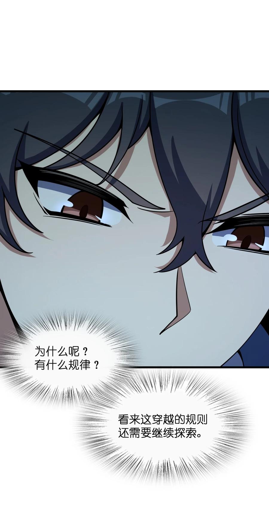 夜的命名术 023 川州人 第6页