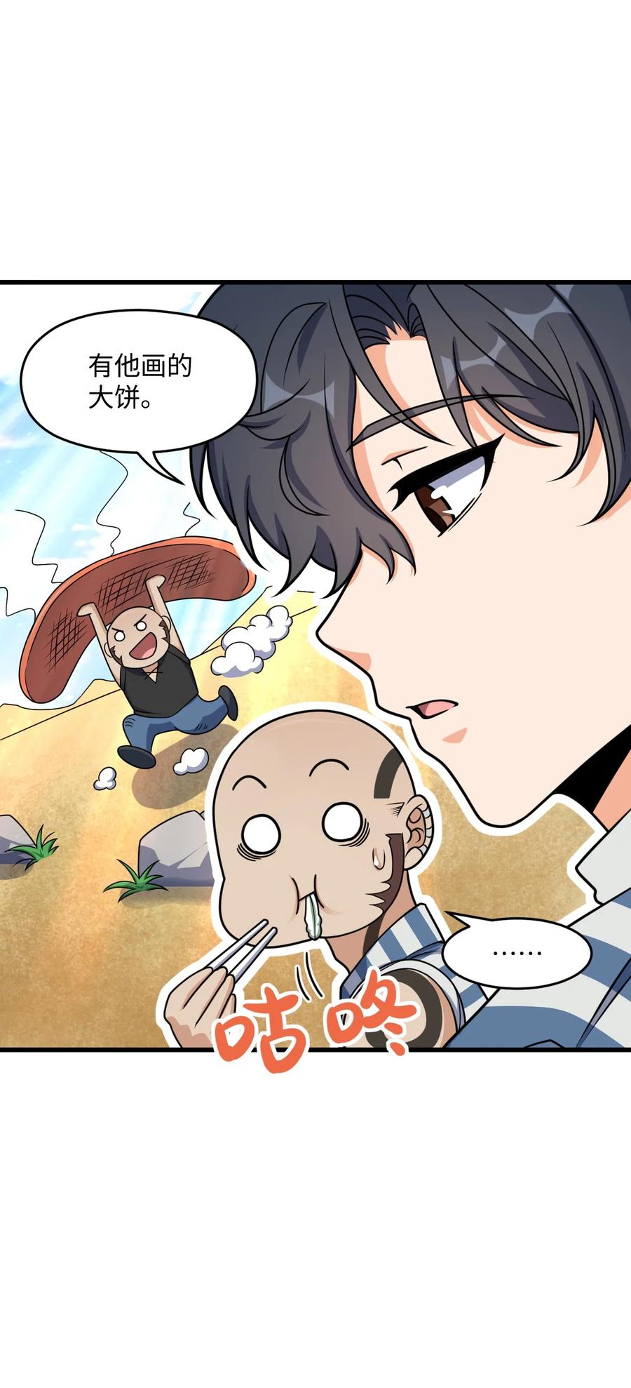 夜的命名术 023 川州人 第60页