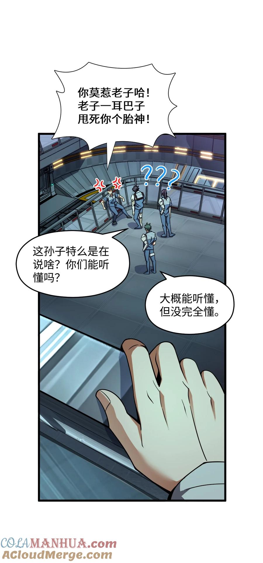 夜的命名术 023 川州人 第19页