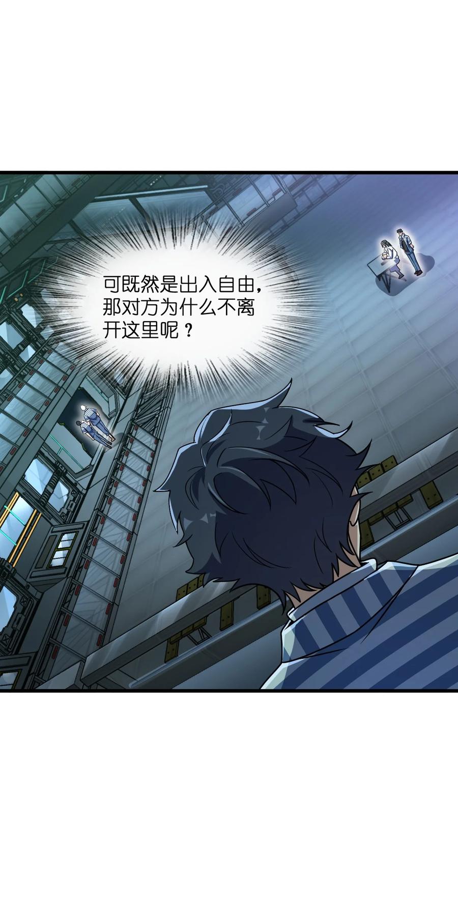 夜的命名术 023 川州人 第39页