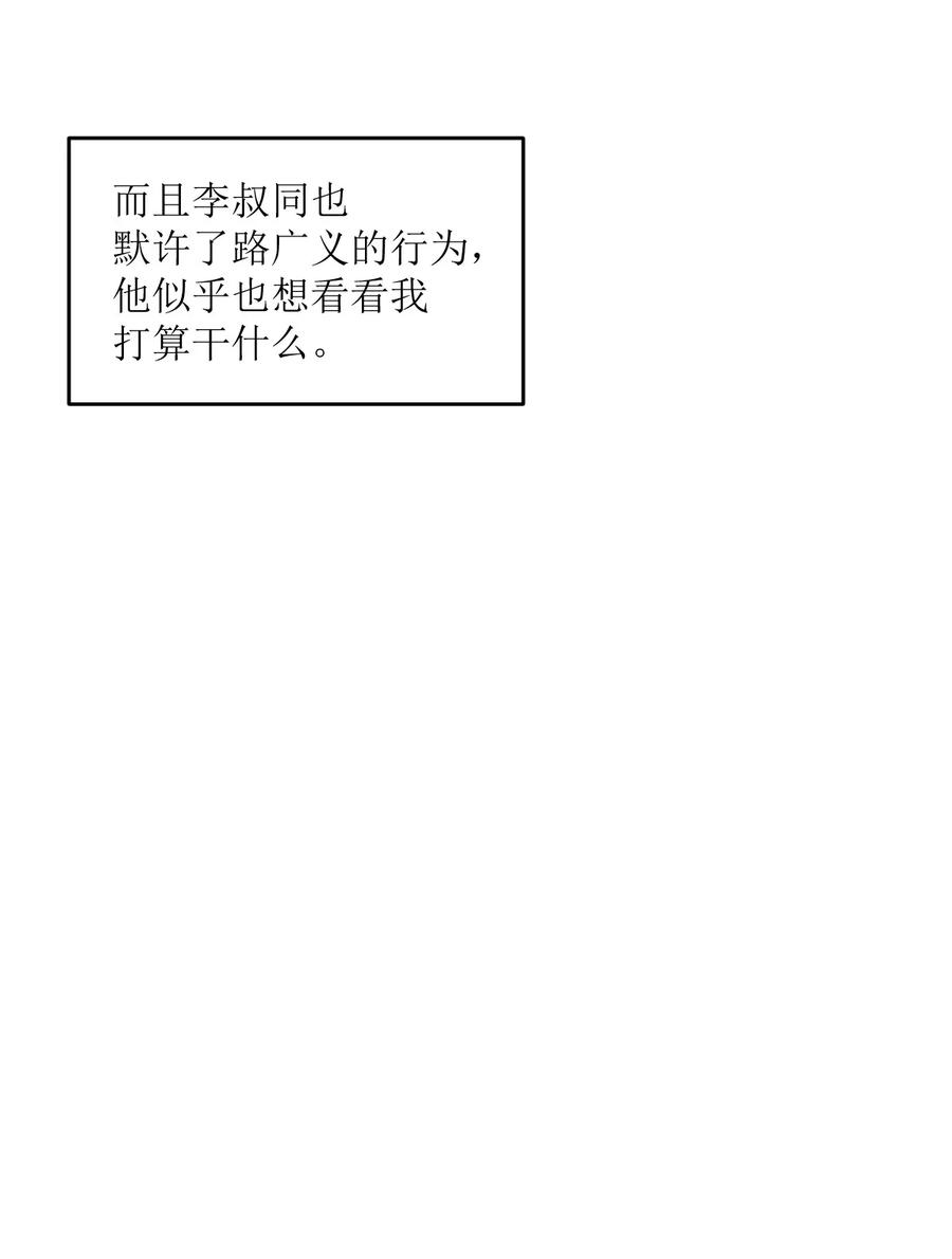 夜的命名术 023 川州人 第15页