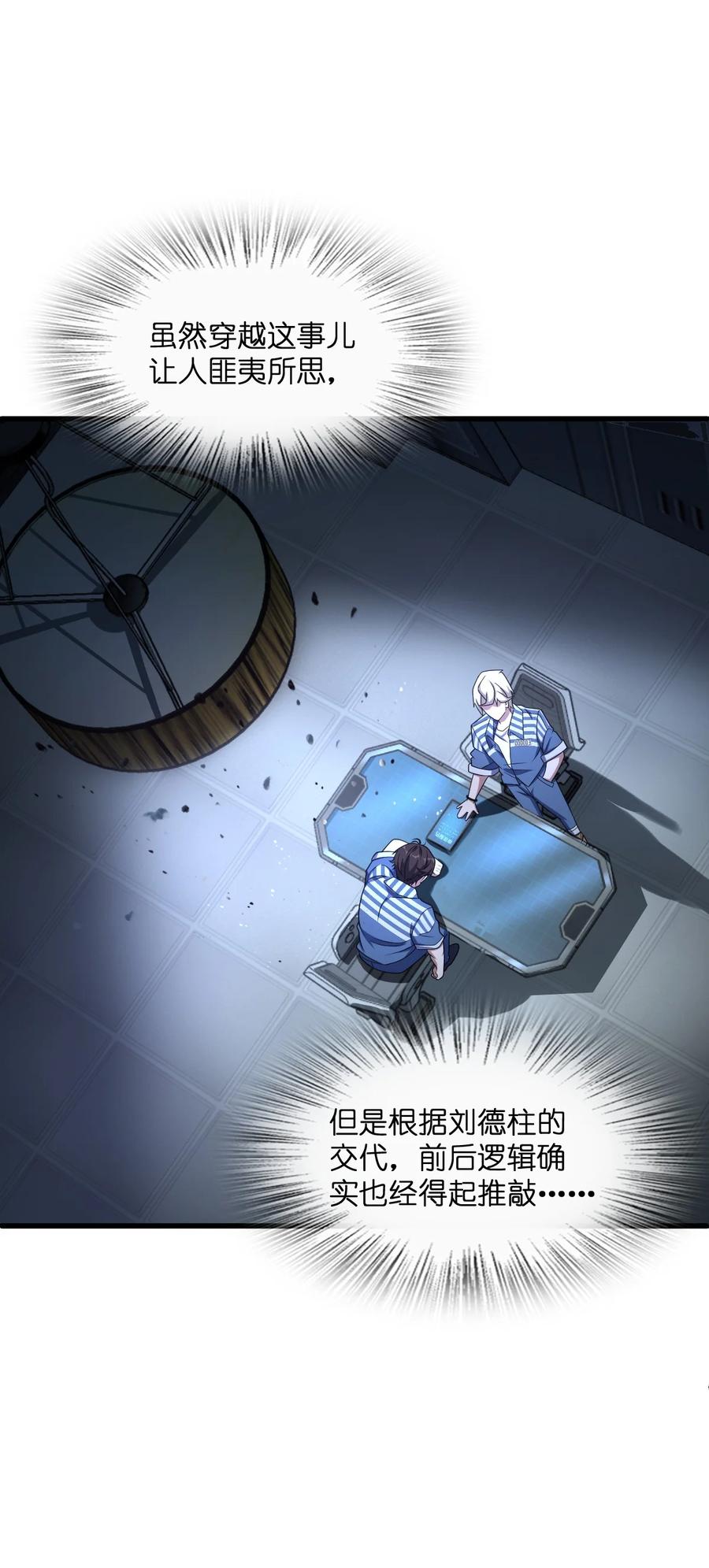 夜的命名术 023 川州人 第75页