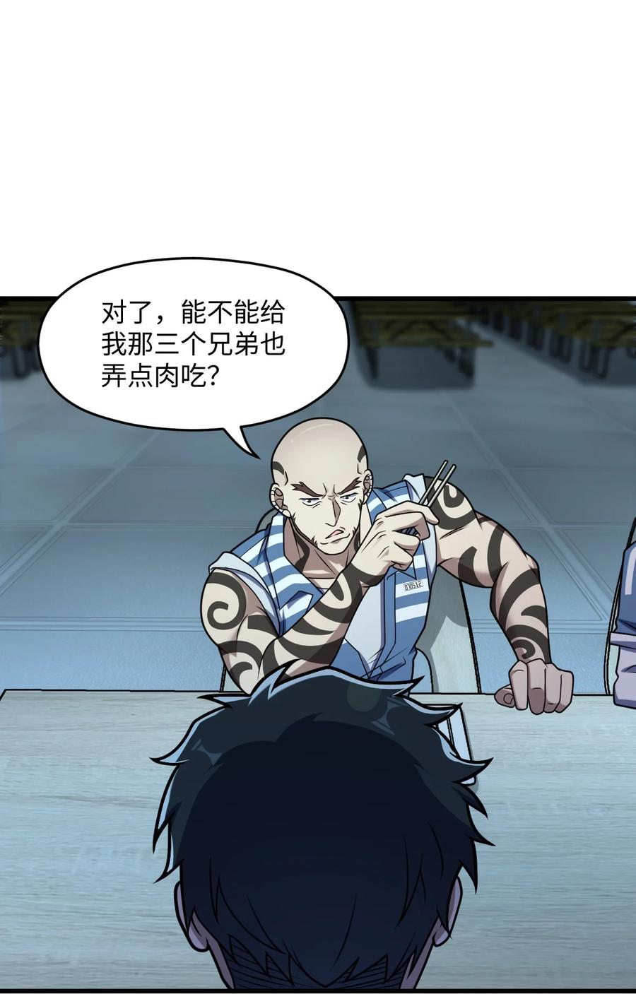 夜的命名术 023 川州人 第51页