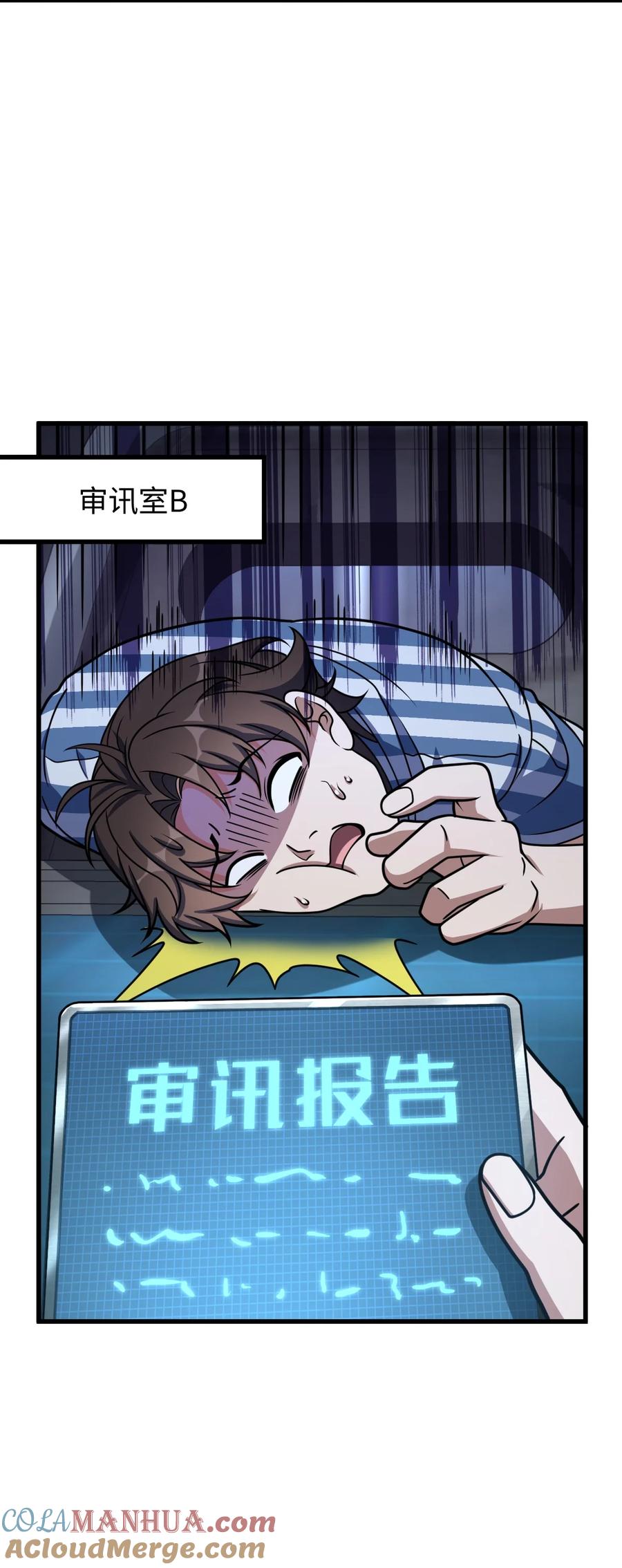 夜的命名术 023 川州人 第70页
