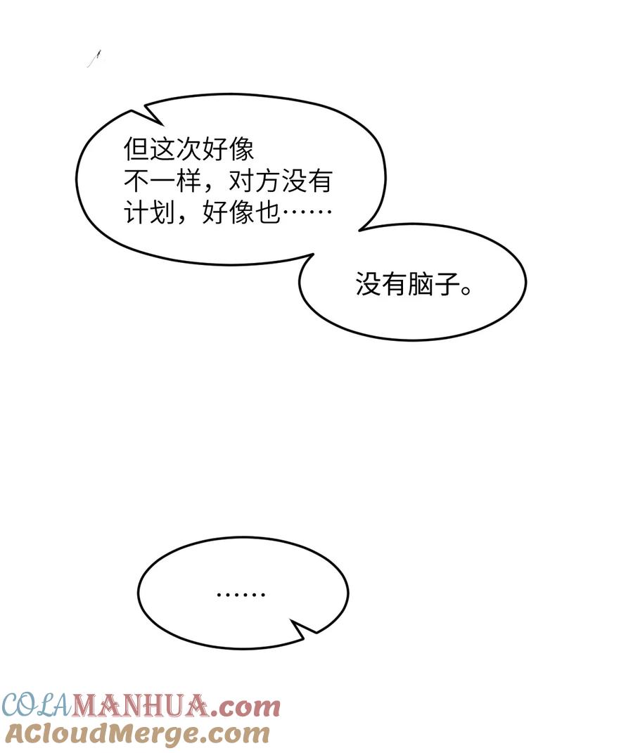 夜的命名术 023 川州人 第43页