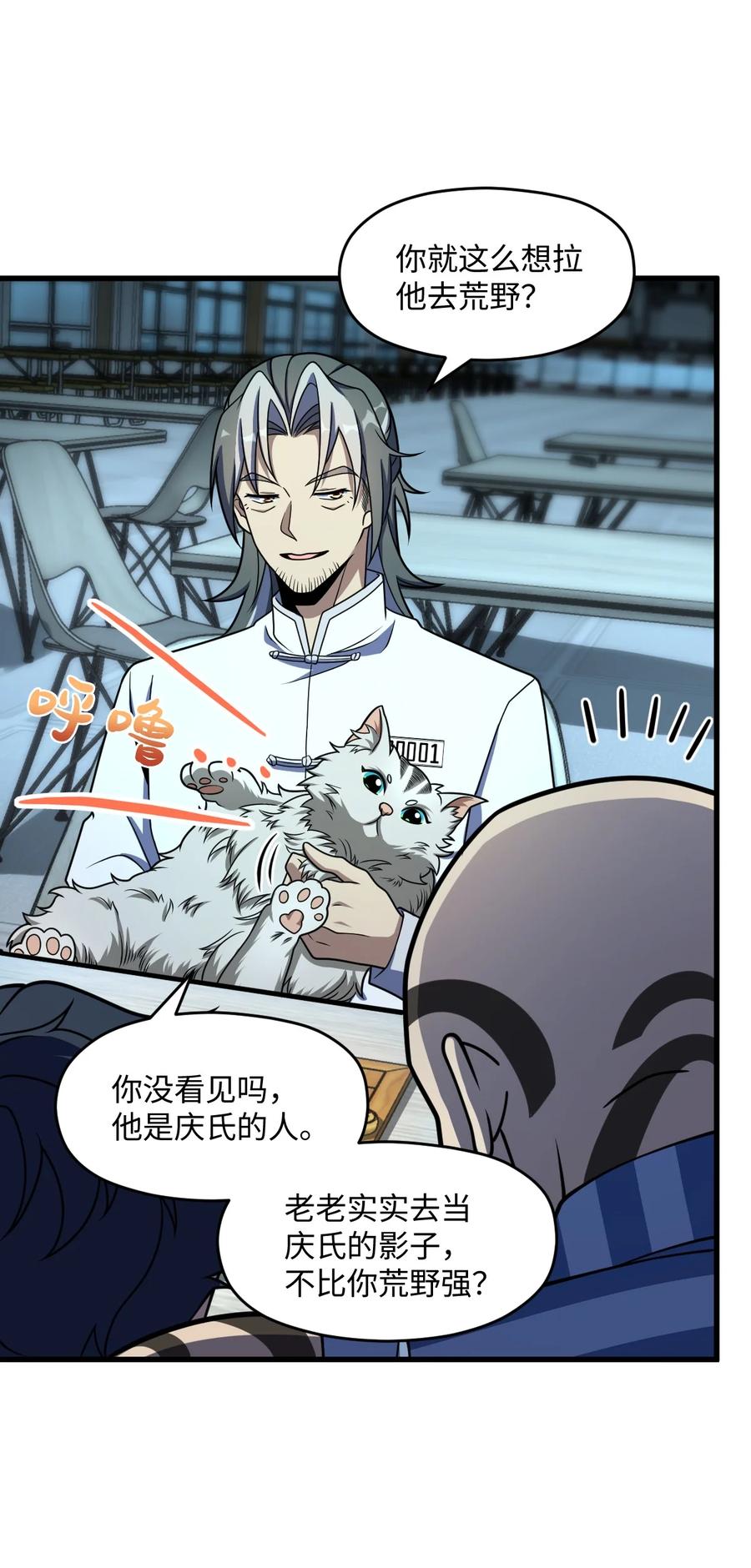 夜的命名术 023 川州人 第57页