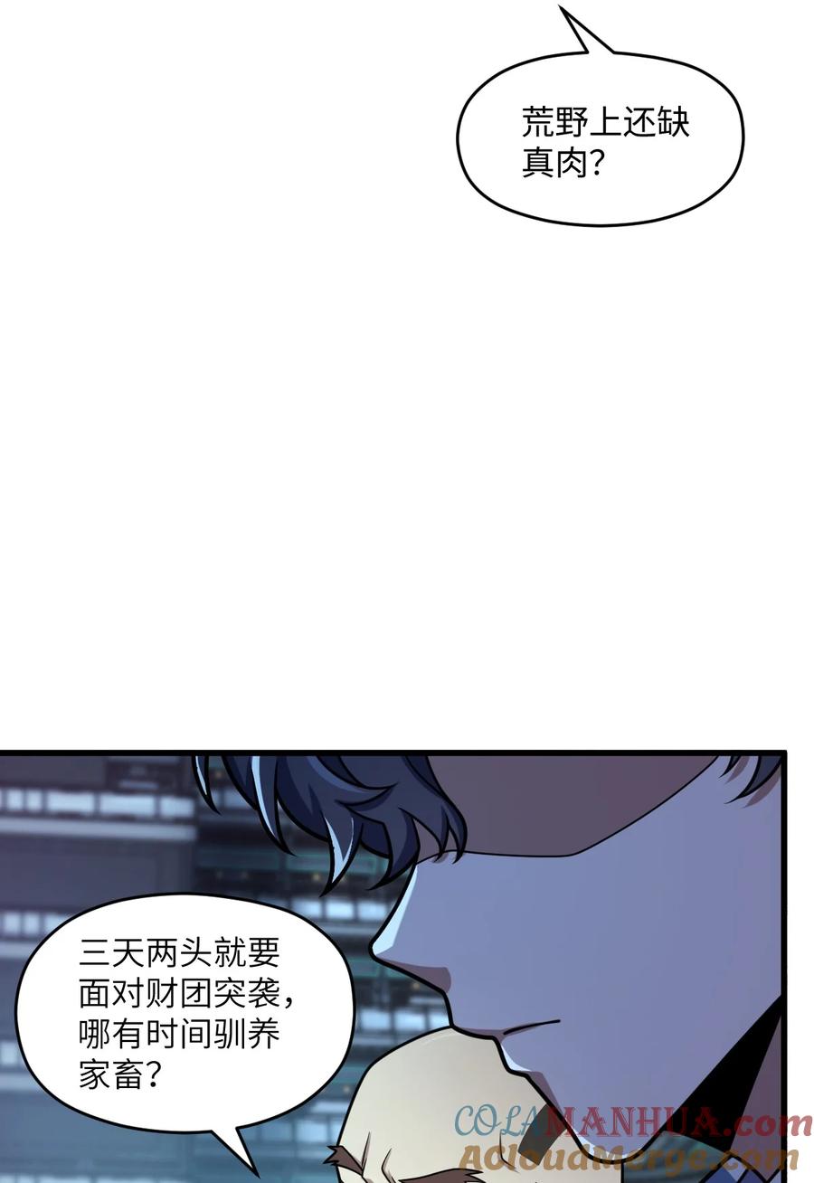 夜的命名术 023 川州人 第52页