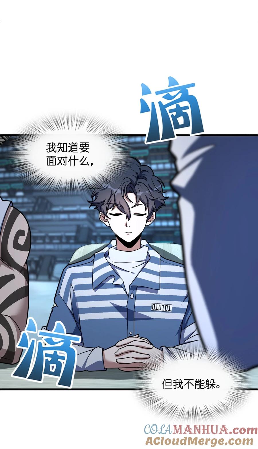 夜的命名术 023 川州人 第64页