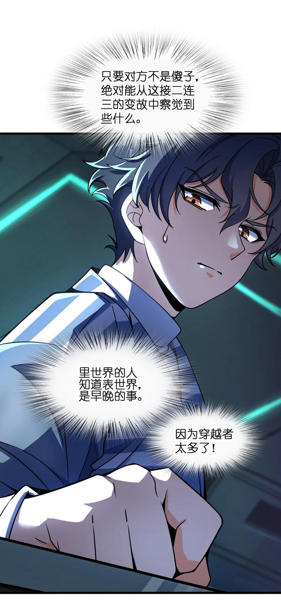 夜的命名术 023 川州人 第26页