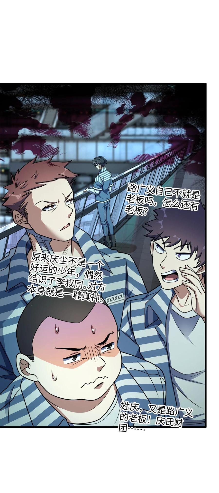 夜的命名术 023 川州人 第33页