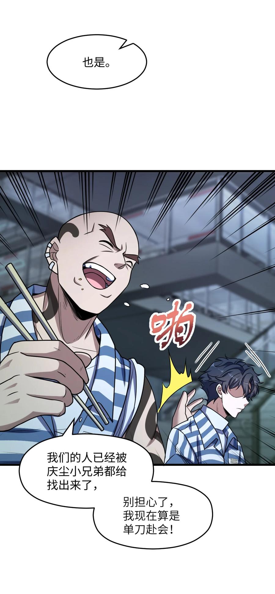 夜的命名术 023 川州人 第50页