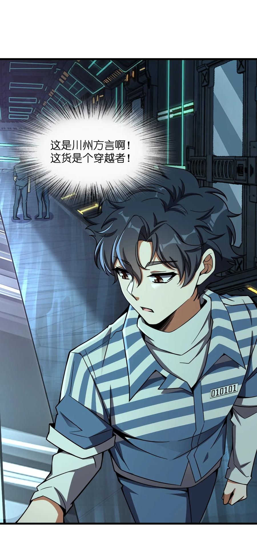 夜的命名术 023 川州人 第20页