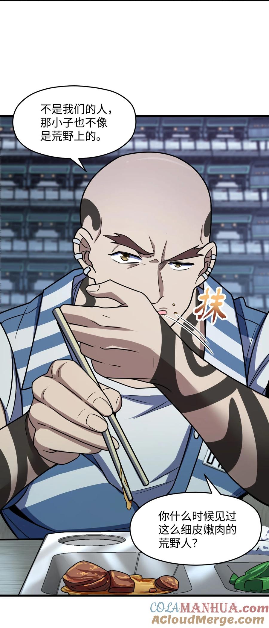 夜的命名术 023 川州人 第49页