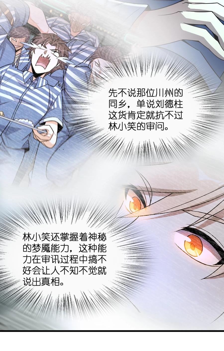 夜的命名术 023 川州人 第45页