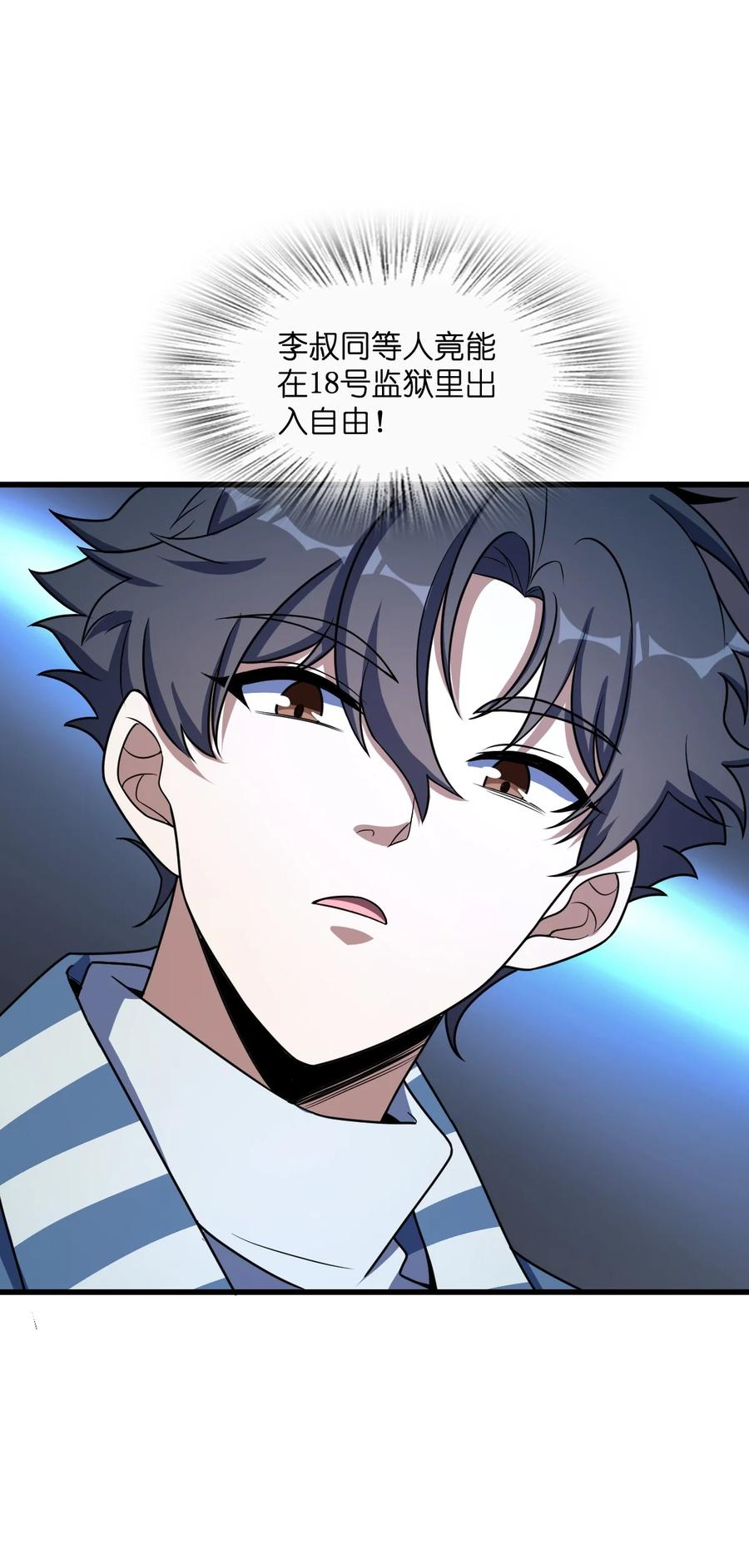 夜的命名术 023 川州人 第38页