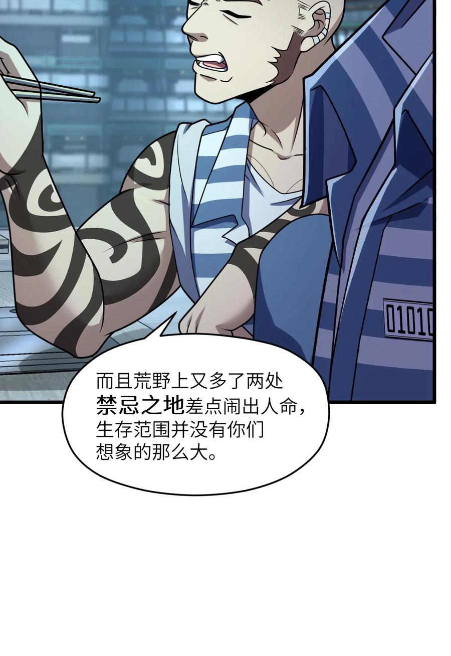 夜的命名术 023 川州人 第53页