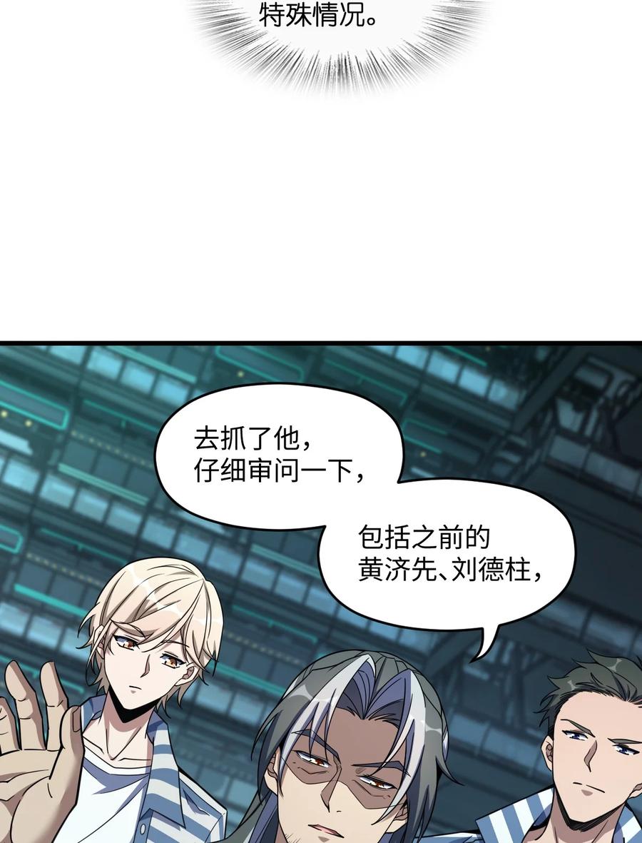 夜的命名术 023 川州人 第23页