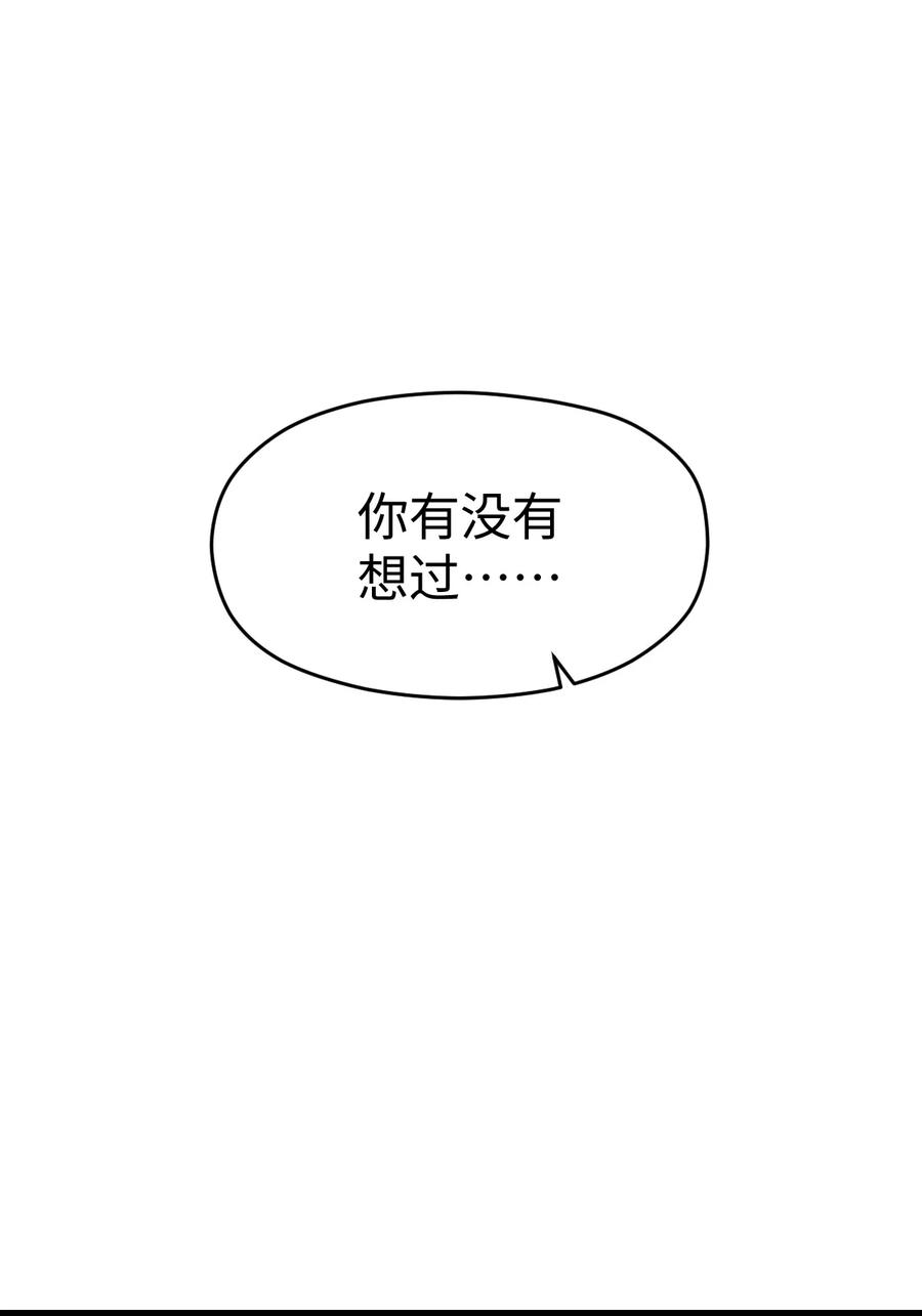 夜的命名术 024 庆尘的秘密 第17页