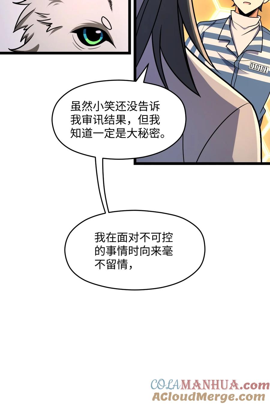 夜的命名术 024 庆尘的秘密 第16页