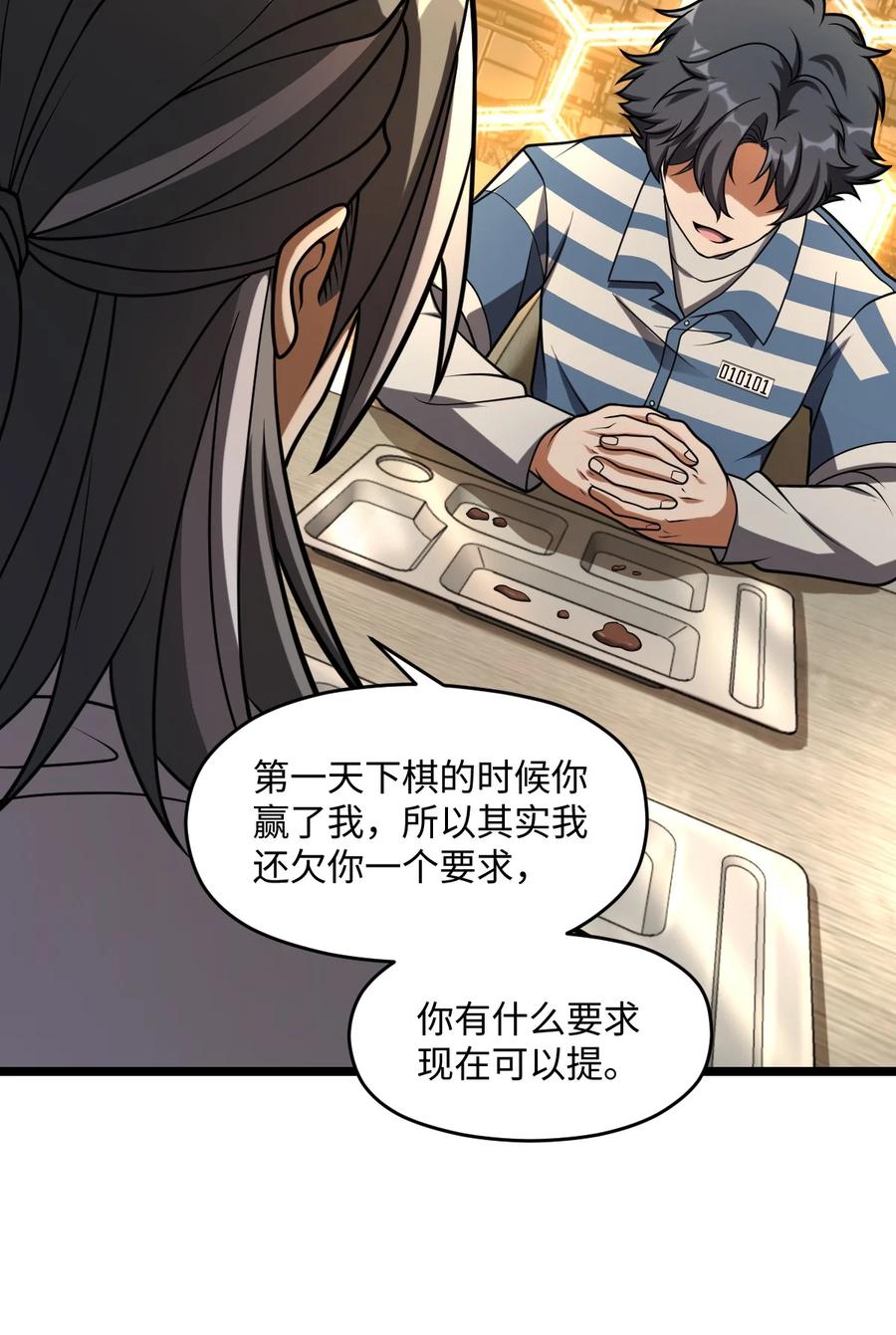 夜的命名术 024 庆尘的秘密 第24页