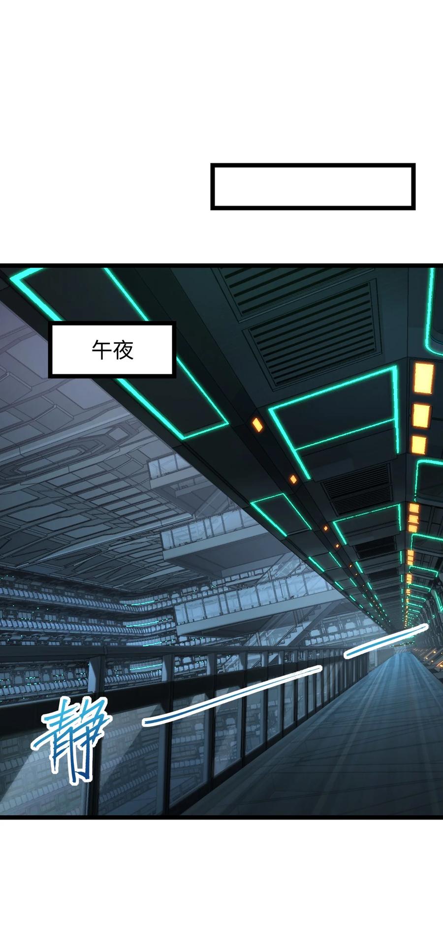 夜的命名术 024 庆尘的秘密 第33页