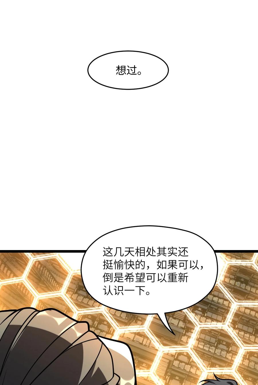 夜的命名术 024 庆尘的秘密 第23页