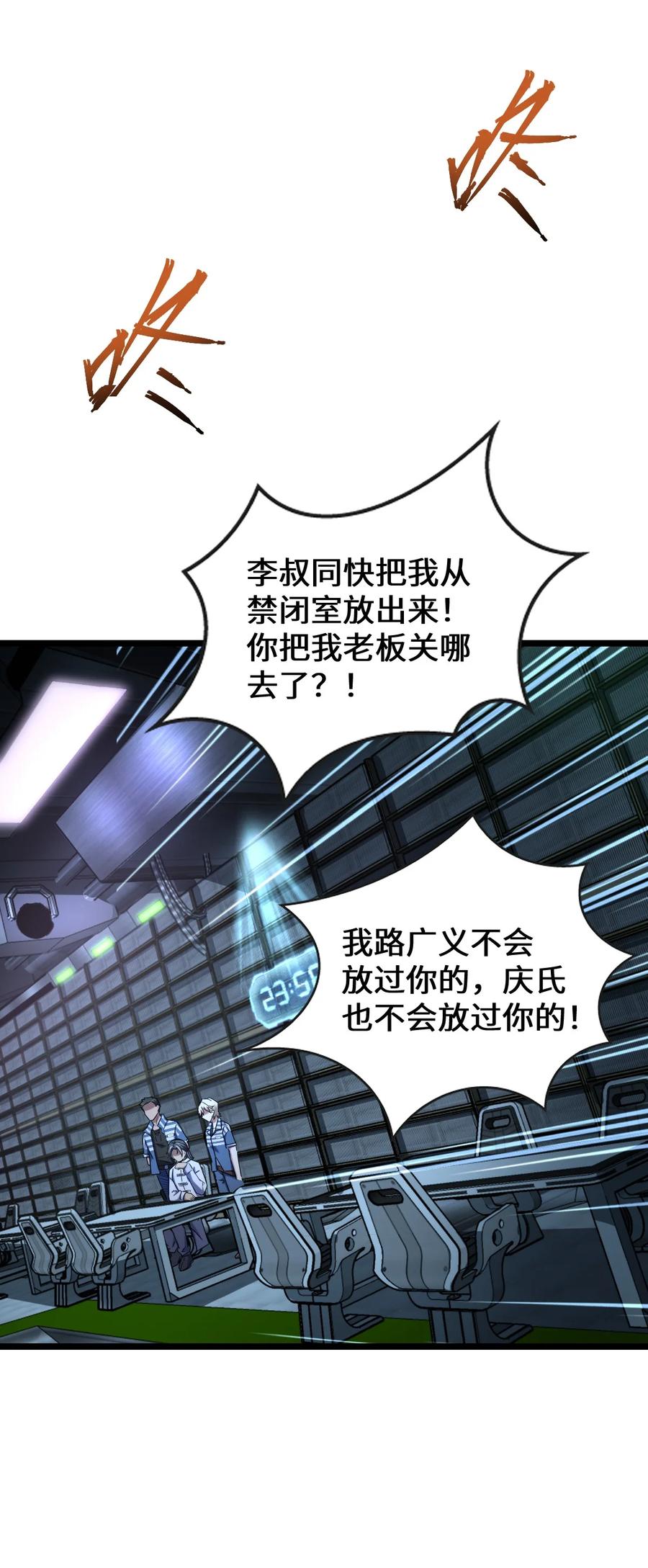 夜的命名术 024 庆尘的秘密 第59页