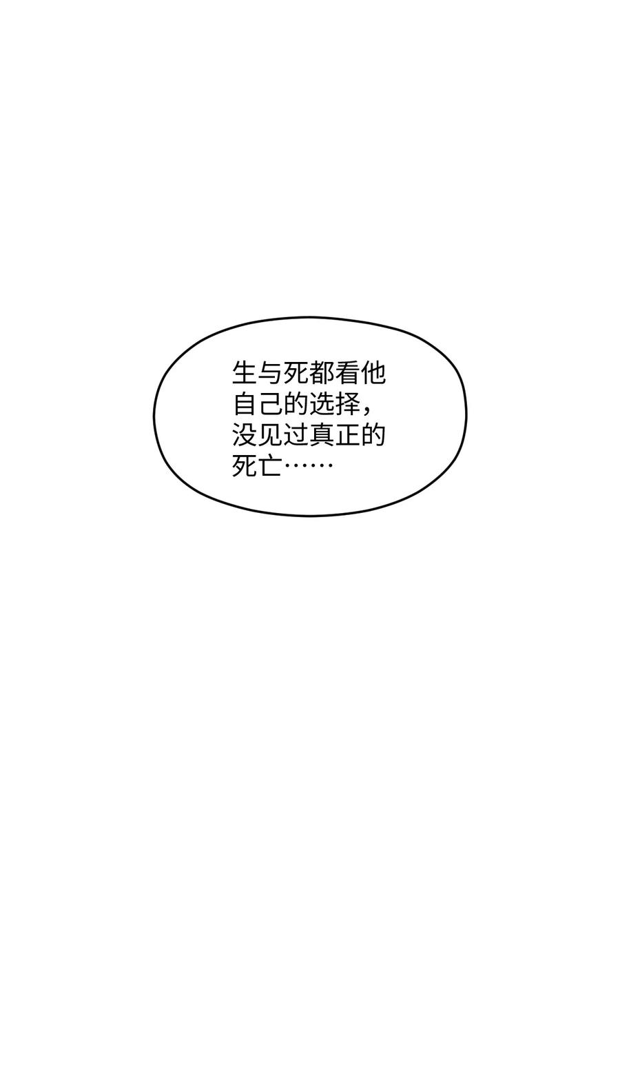 夜的命名术 024 庆尘的秘密 第68页