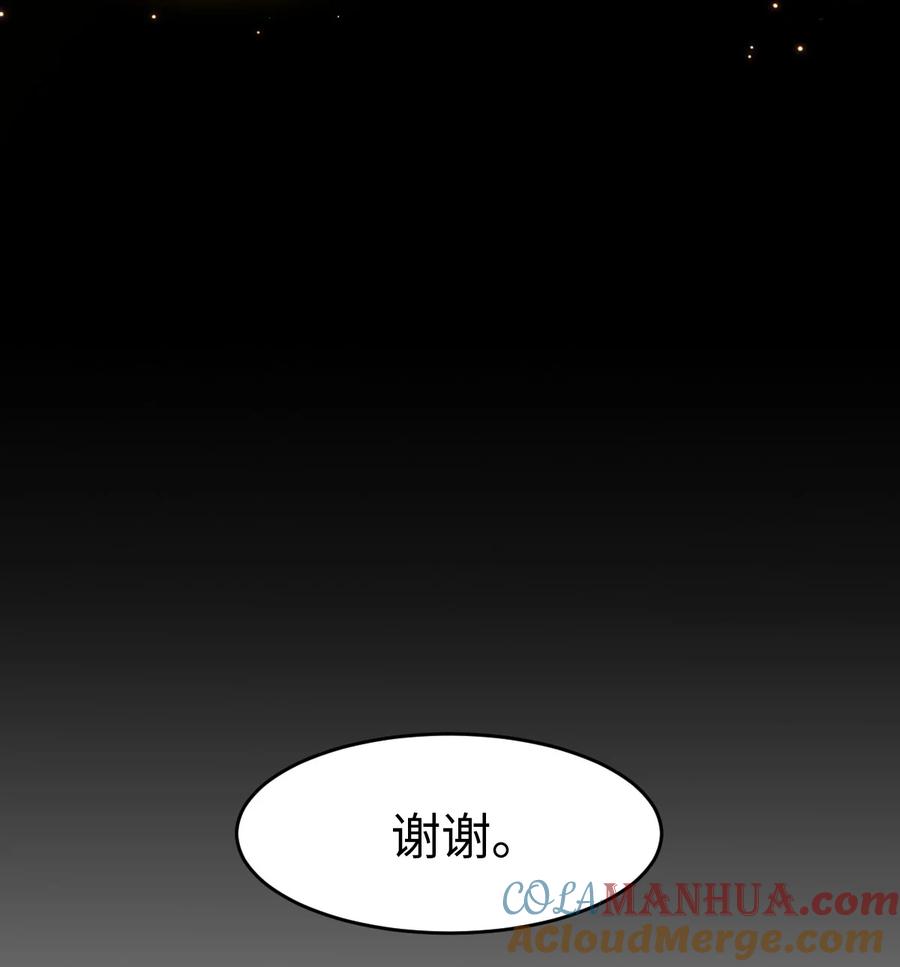 夜的命名术 024 庆尘的秘密 第31页