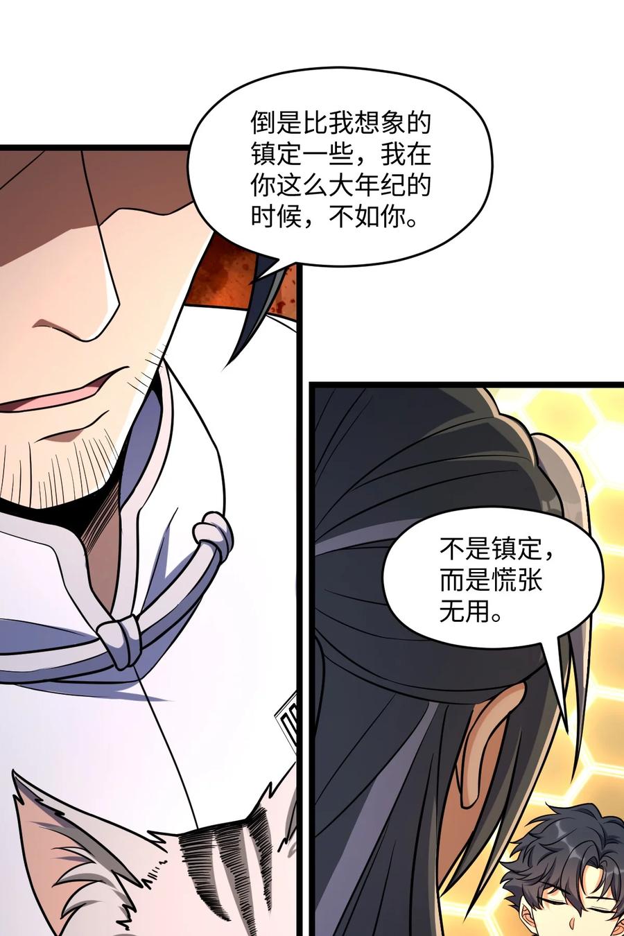 夜的命名术 024 庆尘的秘密 第15页